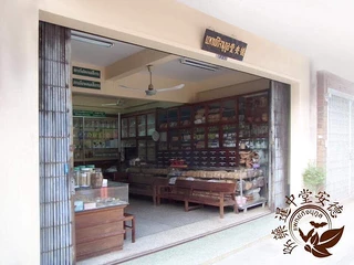 ร้าน แพทย์กิจนุกูล