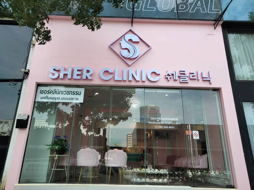 Sher Clinic