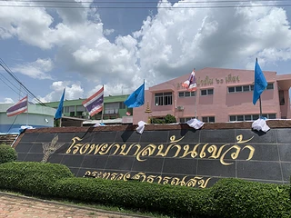 โรงพยาบาลบ้านเขว้า