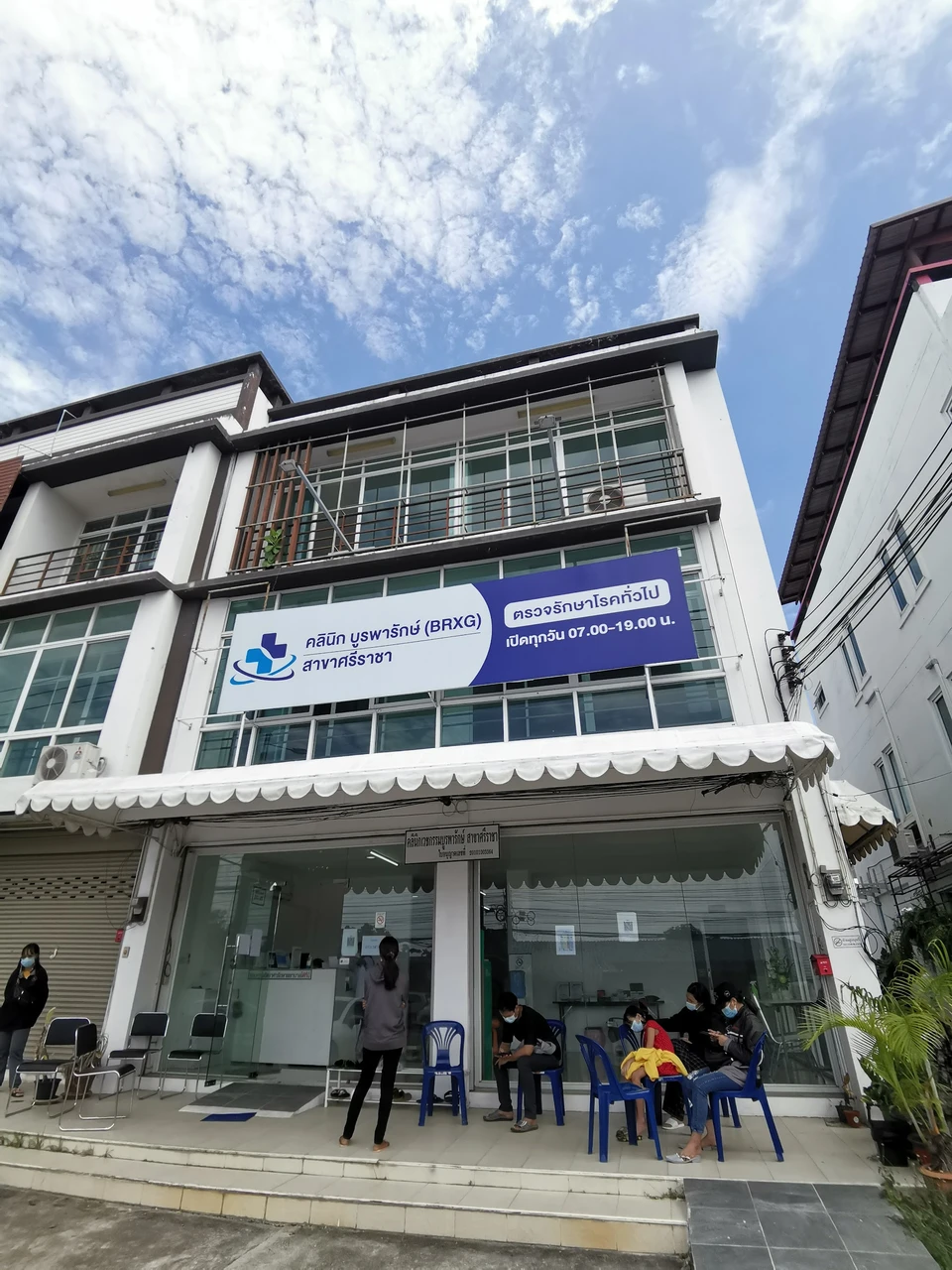 คลินิกบูรพารักษ์ สาขาศรีราชา ( BRXG )