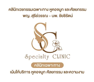 เอสซีเอส คลินิก หู คอ จมูก ศัลยกรรม ผ่าตัดเต้านม ความงาม ตรวจโรคทั่วไป SCS clinic Surgery and ENT