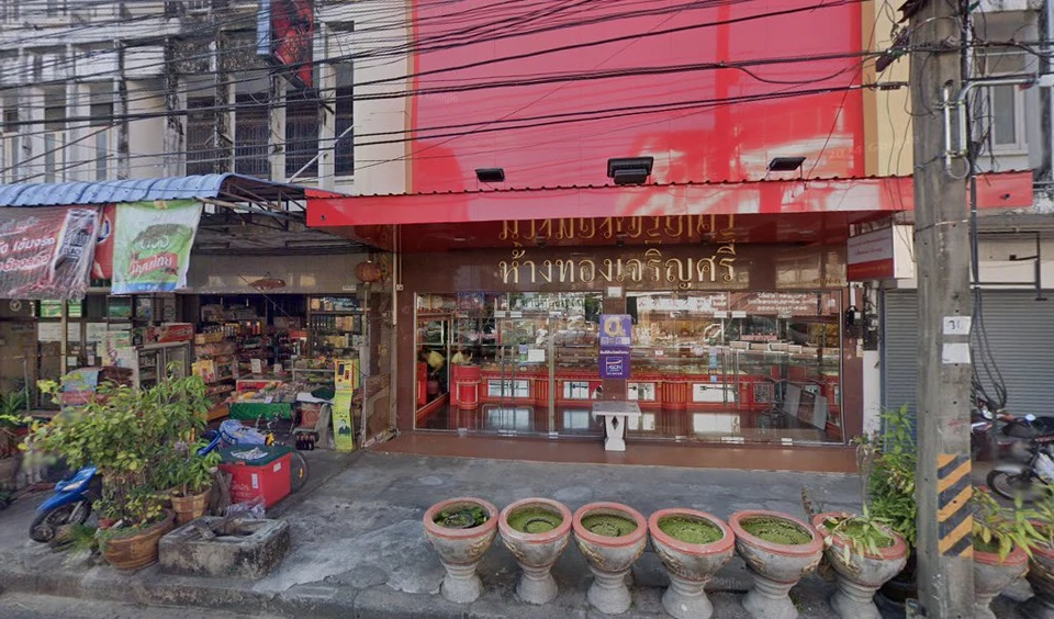 คลินิกหมอพยงค์